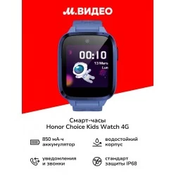 Детские умные часы HONOR Choice Kids Watch 4G (5504ACFD) (синий)
