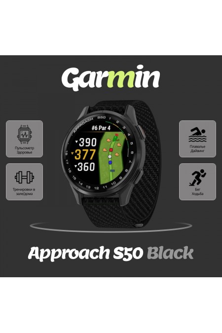 Умные часы Garmin Approach S50 50 мм Slate Aluminum Bezel with Black ComfortFit Nylon Band (010-03010-00) (черный/черный) 