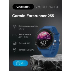 Умные часы Garmin Forerunner 255 33 мм (010-02641-11) (черный/синий)