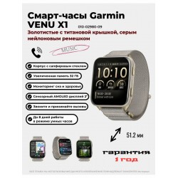 Умные часы Garmin Venu X1 Soft Gold with Titanium Caseback and French Gray Nylon Band (010-02980-09) (золотой/серый)