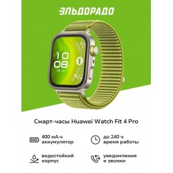 Умные часы HUAWEI Fit 4 Pro (55020FAG) (зеленый)