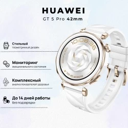 Умные часы HUAWEI Watch GT 5 Pro 42 мм (55020DGW) (белый)