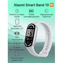 Умный браслет Xiaomi Smart Band 10 (BHR07PSGL) (серебристый)