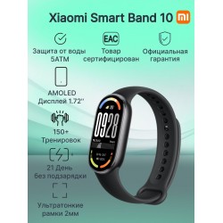 Умный браслет Xiaomi Smart Band 10 (BHR07PYGL) (полночнй черный)