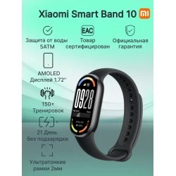 Умный браслет Xiaomi Smart Band 10 (BHR07PYGL) (полночнй черный)