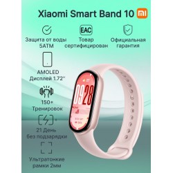 Умный браслет Xiaomi Smart Band 10 (BHR9999GL) (мистическая роза)
