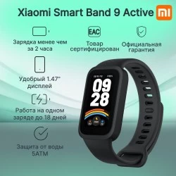 Умный браслет Xiaomi Smart Band 9 Active (BHR9444GL) (черный)
