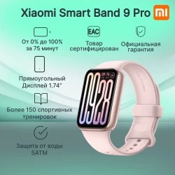 Умный браслет Xiaomi Smart Band 9 Pro (BHR8714GL) (розовое золото)
