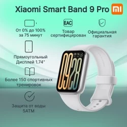 Умный браслет Xiaomi Smart Band 9 Pro (BHR8715GL) (лунное серебро)