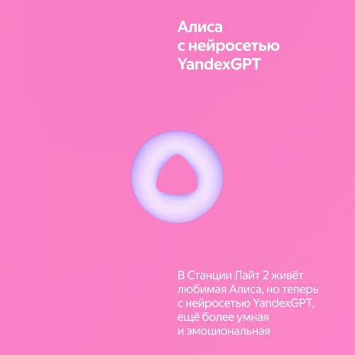 Умная колонка Яндекс Станция Лайт 2 с Алисой на YandexGPT (розовый) 5