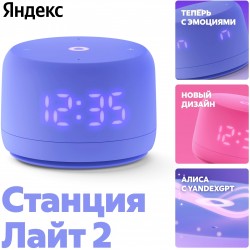 Умная колонка Яндекс Станция Лайт 2 с Алисой на YandexGPT (фиолетовый)