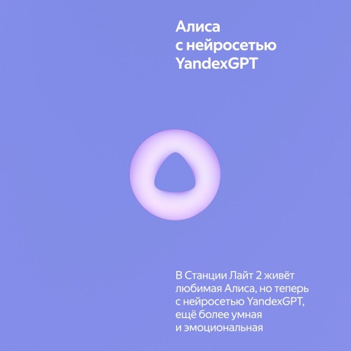 Умная колонка Яндекс Станция Лайт 2 с Алисой на YandexGPT (фиолетовый) 4
