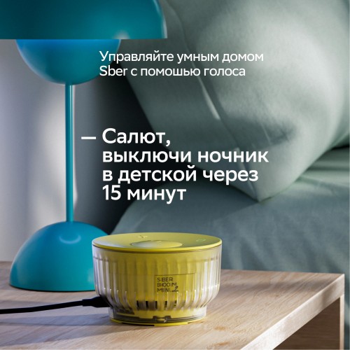 Умная колонка SBER SberBoom Mini 2 SBDV-00250Y Салют (желтый) 8