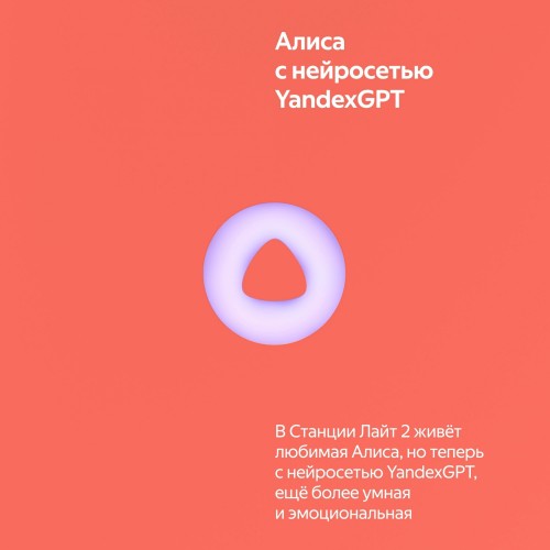 Умная колонка Яндекс Станция Лайт 2 с Алисой на YandexGPT (коралловый) 2
