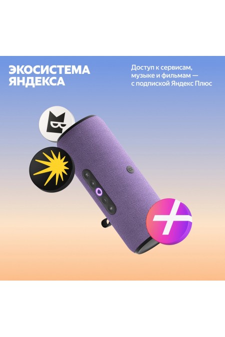 Портативная акустика Яндекс Станция Стрит с Алисой (фиолетовый) 17