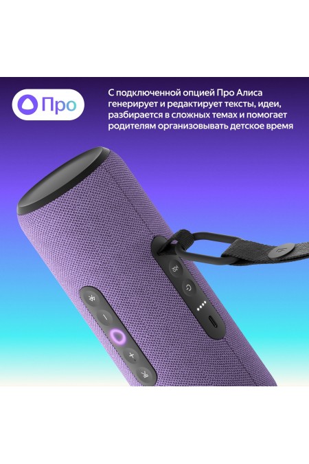 Портативная акустика Яндекс Станция Стрит с Алисой (фиолетовый) 8