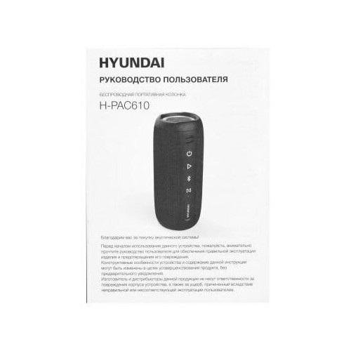 Портативная акустика Hyundai H-PAC610 (темно-синий) 1