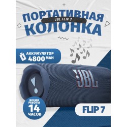 Портативная акустика JBL Flip 7 (синий)