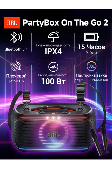 Портативная акустика JBL Partybox On-The-Go 2 (черный) 