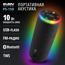 Портативная акустика SVEN PS-150 (SV-022327) (черный)