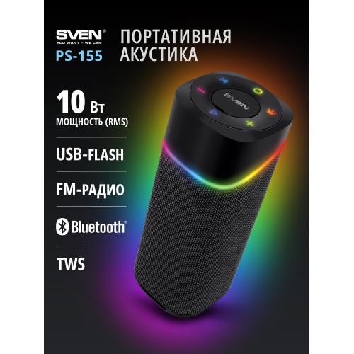 Портативная акустика SVEN PS-155 (SV-022334) (черный) 