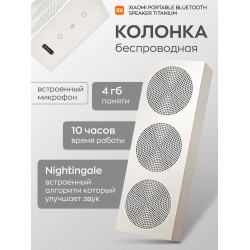 Портативная акустика Xiaomi Portable Bluetooth Speaker (бежевый)