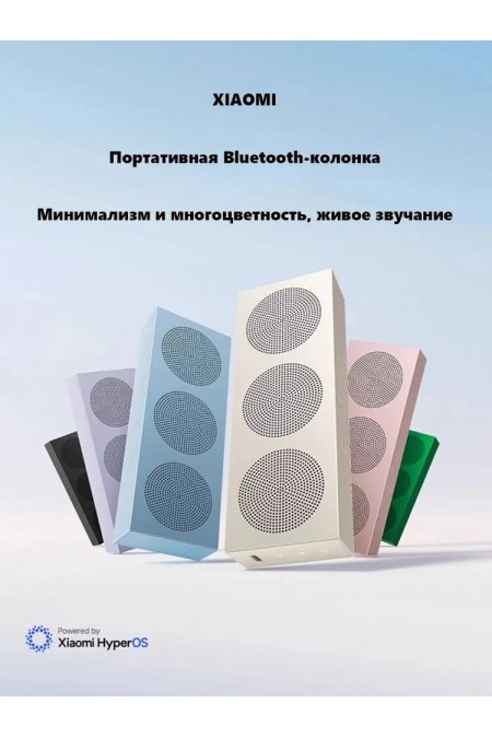 Портативная акустика Xiaomi Portable Bluetooth Speaker (бежевый) 1