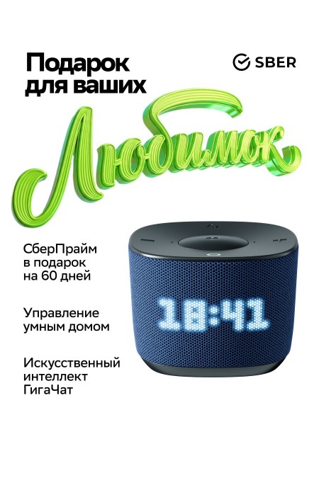 Умная колонка SBER SberBoom Home с голосовым ассистентом Салют, Zigbee и Gigachat (синий) 