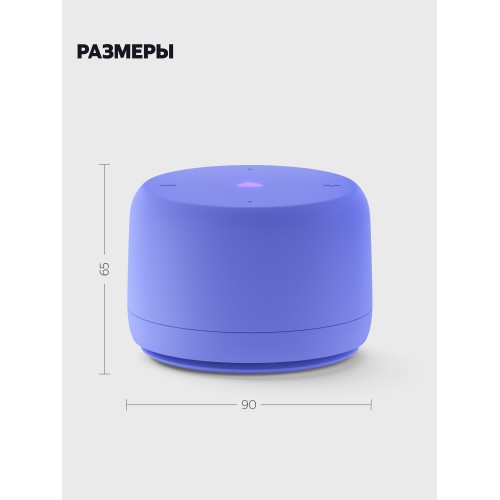 Умная колонка Яндекс Станция Лайт 2 (без часов) с Алисой (фиолетовый) 1