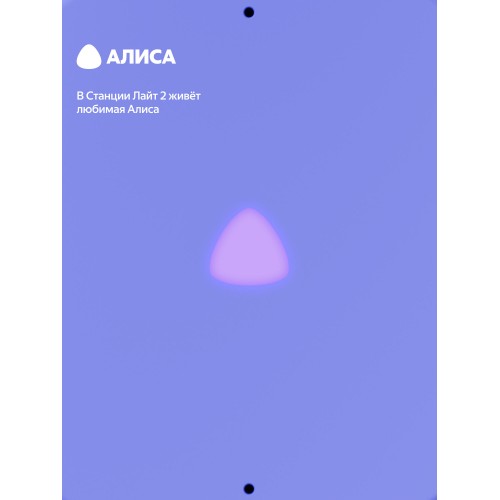 Умная колонка Яндекс Станция Лайт 2 (без часов) с Алисой (фиолетовый) 9
