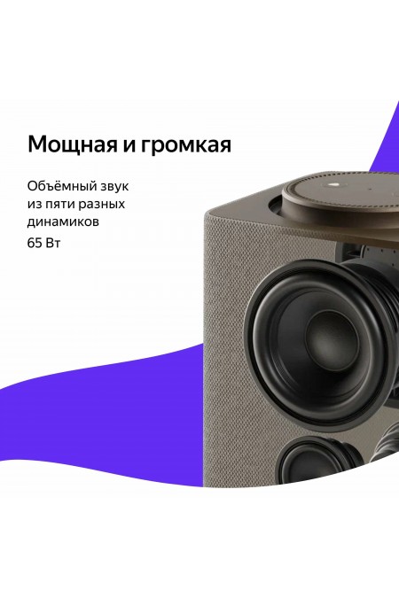 Умная колонка Яндекс Станция Макс с Алисой, с Zigbee на YandexGPT (бежевый) 5