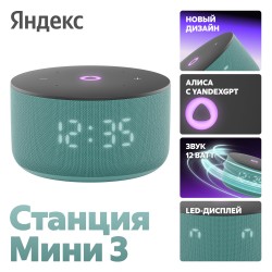 Умная колонка Яндекс Станция Мини 3 (с часами) с Алисой на YandexGPT (бирюзовый)