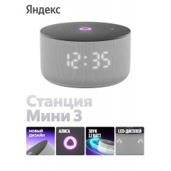 Умная колонка Яндекс Станция Мини 3 (с часами) с Алисой на YandexGPT (серый)