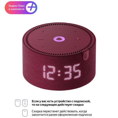 Умная колонка Яндекс Станция Мини (с часами) - с Алисой (красный гранат) 