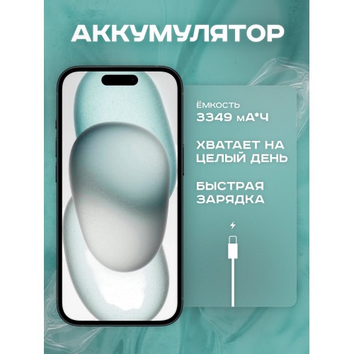 Смартфон Apple iPhone 15 256GB Black (черный) 3