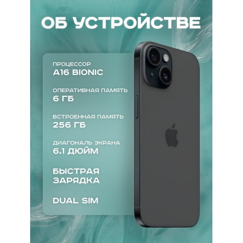 Смартфон Apple iPhone 15 256GB Black (черный) 4