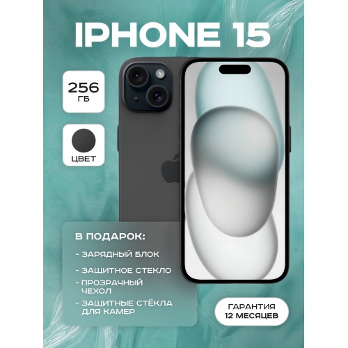Смартфон Apple iPhone 15 256GB Black (черный) 8