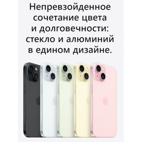 Смартфон Apple iPhone 15 256GB Yellow (желтый) 9