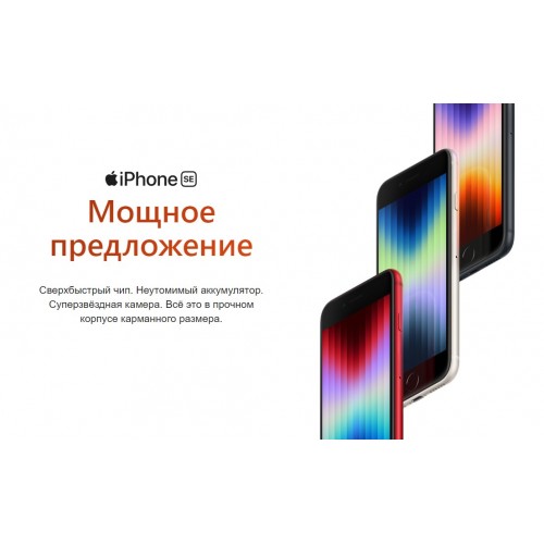 Смартфон Apple iPhone SE 2022 256GB Midnight (темная ночь) 7