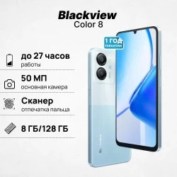 Смартфон Blackview Color 8 8/128GB Blue (голубой)