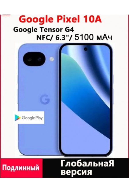 Смартфон Google Pixel 10a 5G 8/256GB Lavander (лавандовый) 
