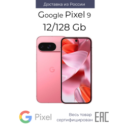 Смартфон Google Pixel 9 12/128GB Peony (пион)