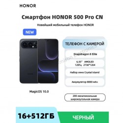 Смартфон HONOR 500 Pro 16/512GB Black (черный)
