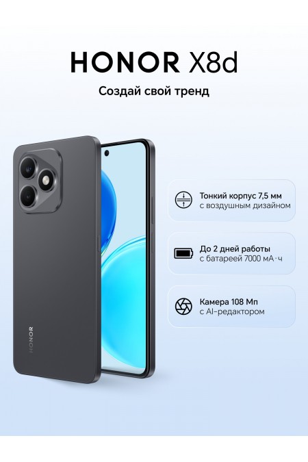 Смартфон HONOR X8d 8/256GB Black (вельветовый черный) 