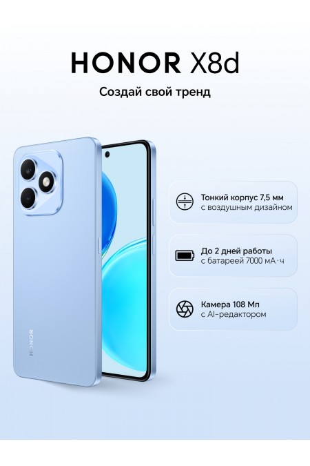 Смартфон HONOR X8D 8/256GB Blue (воздушный голубой) 