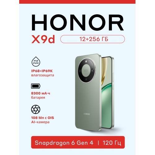 Смартфон HONOR X9d 12/256GB Forest Green (хвойный зеленый) 5