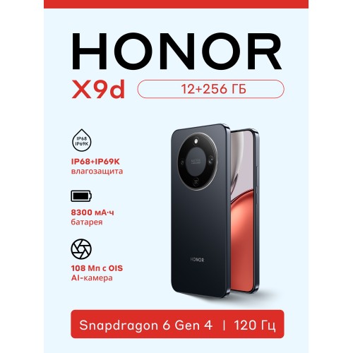 Смартфон HONOR X9d 12/256GB Midnight Black (полночный черный) 7