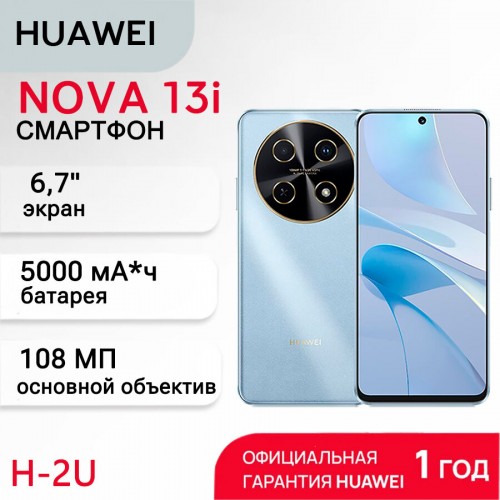 Смартфон HUAWEI Nova 13i 8/128GB Blue (голубой) 