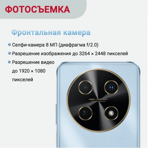 Смартфон HUAWEI Nova 13i 8/128GB Blue (голубой) 5