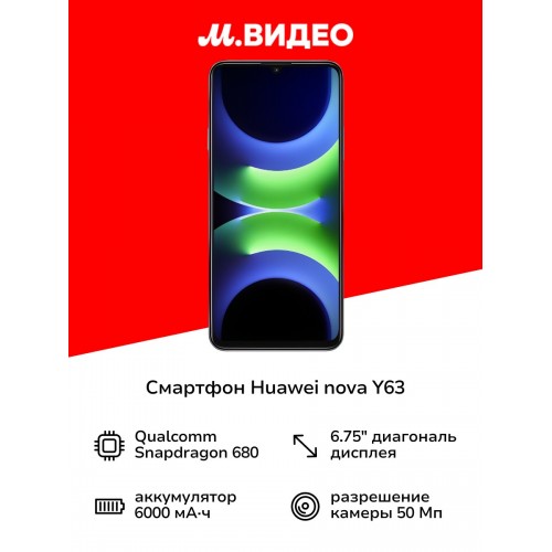 Смартфон HUAWEI Nova Y63 6/128GB Black (черный) 